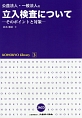 公益法人・一般法人の立入検査について　KOHOKYO　Library3
