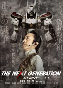 THE　NEXT　GENERATION　パトレイバー／第7章