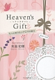 Heaven’s　Gift