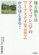 地方創生はアクティブシニアのワープステイ【里山留学】からはじまる！