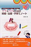 ママとパパのための妊娠・出産・子育てノート