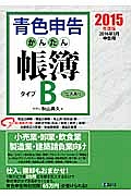【中古】 青色申告かんたん帳簿ハンドブック ２０１２年度版/ダイエックス出版/秋山典久 中古】 青色申告かんたん帳簿ハンドブック 2012年度版