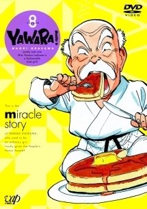 ＹＡＷＡＲＡ！Ｖｏｌ．１６