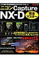 ニコン　CaptureNX－D完全マスター