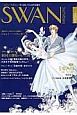 SWAN　MAGAZINE　2014冬　特集：2014年新たな出発！新国立劇場バレエ団(38)