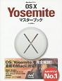 OS10　Yosemiteマスターブック