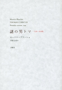 文学時評 1941ー1944/モーリス・ブランショ - 販売書籍｜TSUTAYA