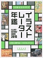 Illustrators’　show　活躍する日本のイラストレーター年鑑　2015(16)