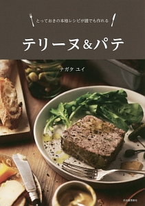 テリーヌ の作品一覧 115件 Tsutaya ツタヤ T Site