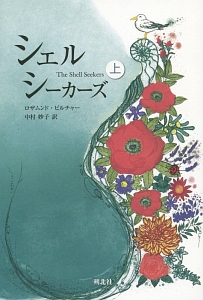 シェルシーカーズ