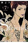 S-friends~セフレの品格~（7）