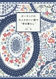 ポーランドの大人かわいい器で“幸せ暮らし”