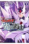 カードファイト!! ヴァンガード外伝 光の剣士