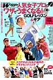 人気女子プロのワザでうまくなる！GOLFレッスン＆ギア＜保存版＞