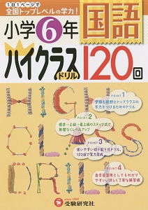 小学5年 国語 ハイクラスドリル 1回 小学教育研究会の本 情報誌 Tsutaya ツタヤ