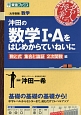 沖田の数学1・Aをはじめからていねいに　数と式・集合と論証・2次関数編