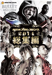 新日本プロレス2014年総集編