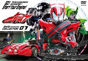 仮面ライダードライブ　DVD　COLLECTION　1