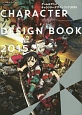 ゲーム＆アニメ　キャラクターデザインブック　2015