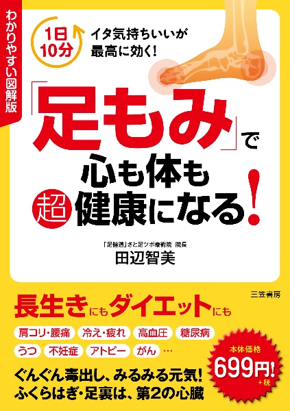 世界一痛いから効く 足もみの本 近澤愛沙の本 情報誌 Tsutaya ツタヤ