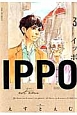 IPPO(3)