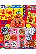 はじめてアンパンマン　うきうき号　おすわりできたら