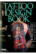 ＴＡＴＴＯＯ　ＤＥＳＩＧＮ　ＢＯＯＫ　世界の神仏・守護者編