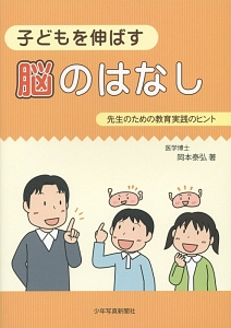 発達に遅れのある子どもと学ぶ性のはなし イラスト版 子どもとマスターする性のしくみ いのちの大切さ 本 コミック Tsutaya ツタヤ