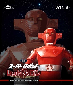 スーパーロボットレッドバロン　Vol．8
