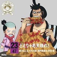 ＯＮＥ　ＰＩＥＣＥ　ニッポン縦断！４７クルーズＣＤ　ｉｎ　愛知　どえりゃあ天晴れ！