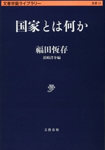 国家とは何か