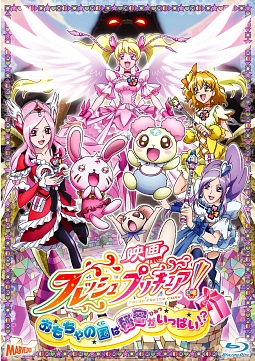 映画フレッシュプリキュア！おもちゃの国は秘密がいっぱい！？