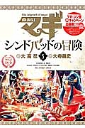 マギ シンドバッドの冒険<特別版> オリジナルアニメDVD付き（5）