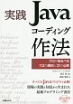 実践Javaコーディング作法