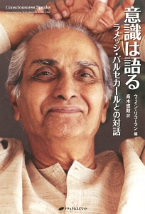 意識は語る