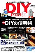 ＤＩＹ　Ｓｔｙｌｅ　ＤＩＹの便利帳＜保存版＞