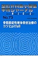 整形外科最小侵襲手術ジャーナル　骨粗鬆症性椎体骨折治療のコツとpitfall(73)