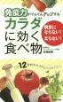 免疫力がぐんぐんアップする　カラダに効く食べ物