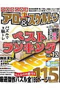 読者が選んだアロー＆スケルトン　ベストランキング