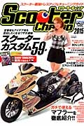 Ｓｃｏｏｔｅｒ　Ｃｈａｍｐ　２０１５　スクーターカスタム５９台