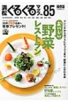 浜松ぐるぐるマップ＜保存版＞　おいしい野菜レストラン(85)