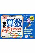 上級　算数　習熟プリント＜改訂版＞　小学４年生　応用力を伸ばす★上達シリーズ