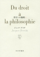 哲学への権利(1)