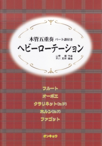 木管五重奏　パート譜付き　ヘビーローテーション　うた：ＡＫＢ４８