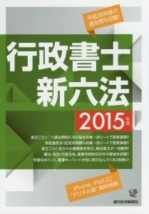 宅地建物取引業法 関係法令集<改訂第16版>/週刊住宅新聞社
