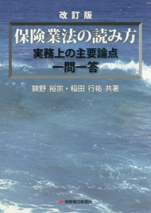 保険業法の読み方＜改訂版＞