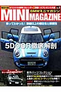 ＢＭＷ　ＭＩＮＩ　ＭＡＧＡＺＩＮＥ　５ＤＯＯＲ徹底解剖