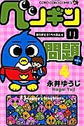 劇場版ペンギンの問題 幸せの青い鳥でごペンなさい アニメの動画 Dvd Tsutaya ツタヤ