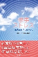 惨事ストレス　救援者の“心のケア”