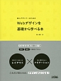 新人デザイナーのためのWebデザインを基礎から学べる本